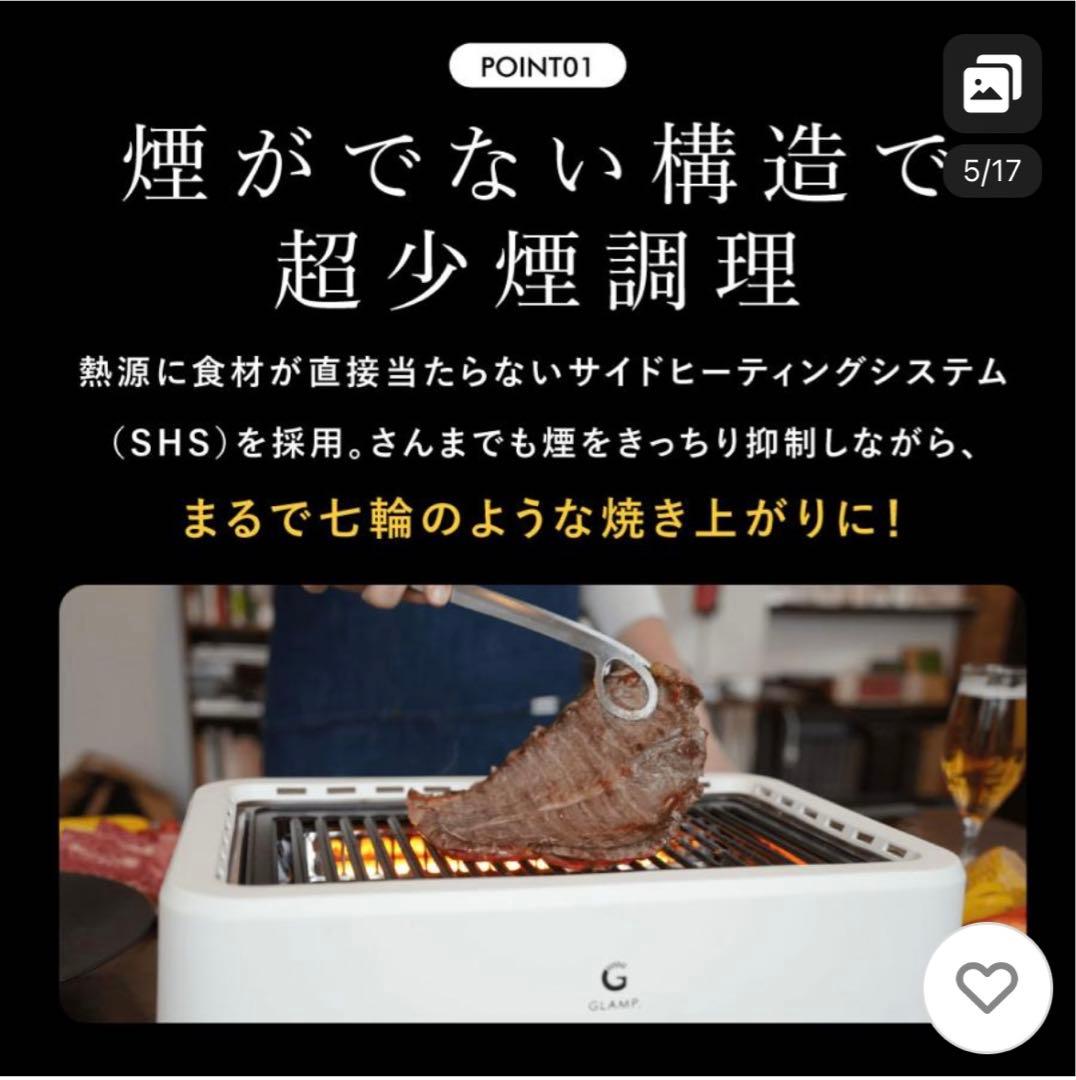 超少煙グリル　減煙 焼肉 自慢したくなるほど煙が出にくい GLAMP