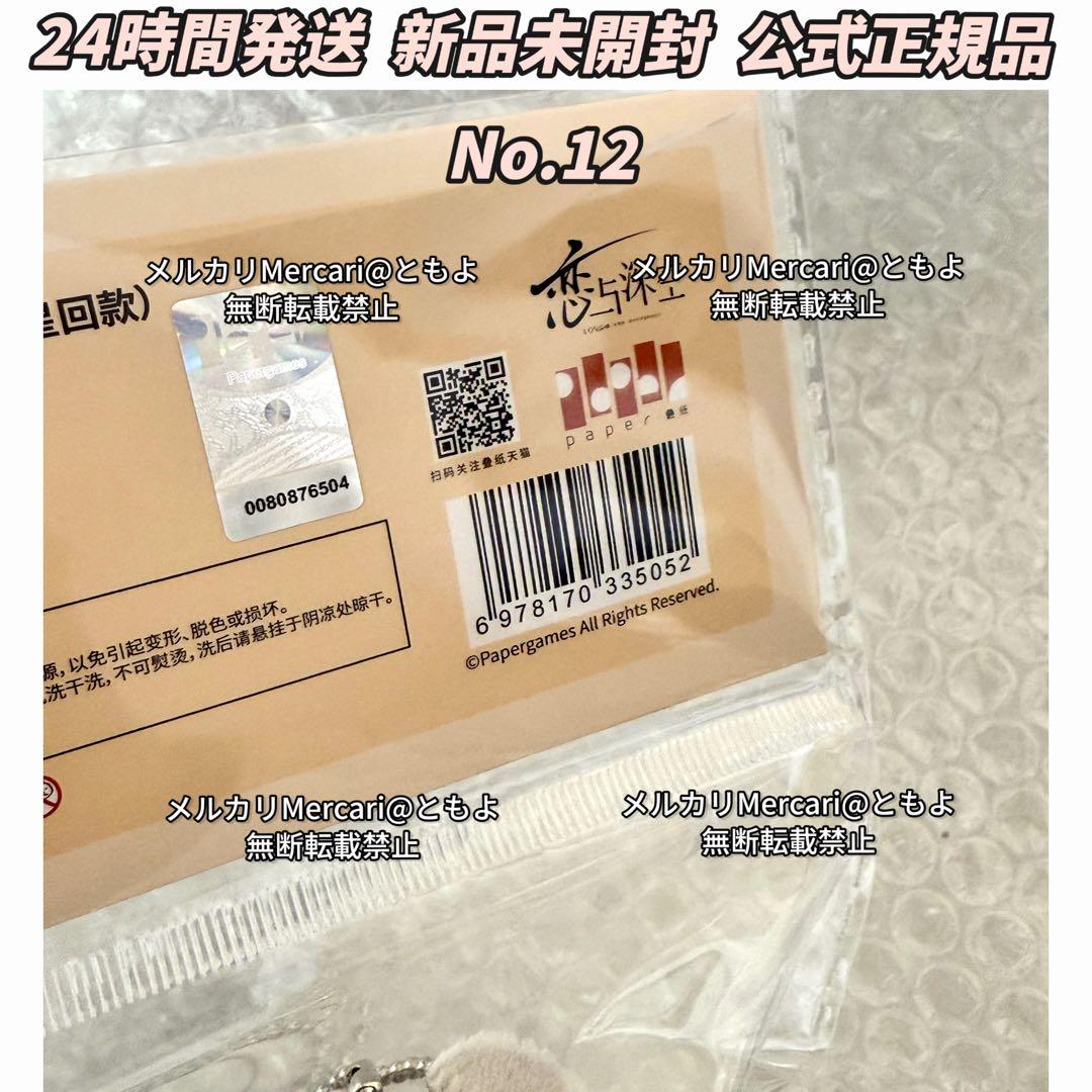 恋と深空 雲游拾光 云游拾光 公式品 ぬいぐるみ マスコット セイヤ 【12】