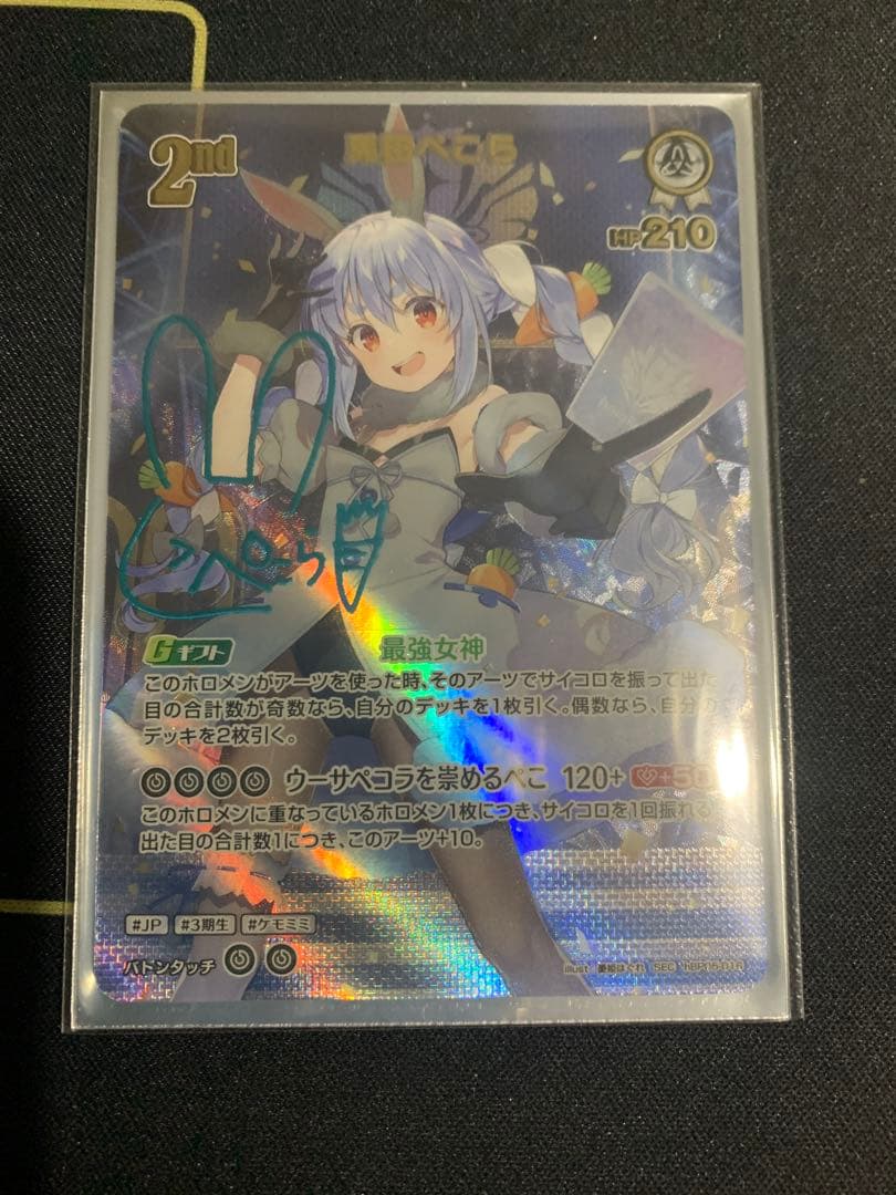 ホロカ　兎田ぺこらSEC 2nd