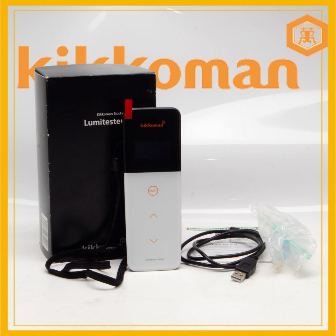 【美品】キッコーマン　ルミテスタースマート　ATP　ADP　AMP