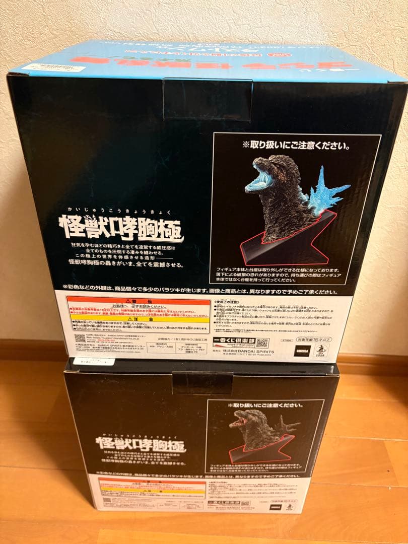 一番くじ　ゴジラ(2023)怪獣哮胸極　A賞 ラストワン賞　フィギュアセット