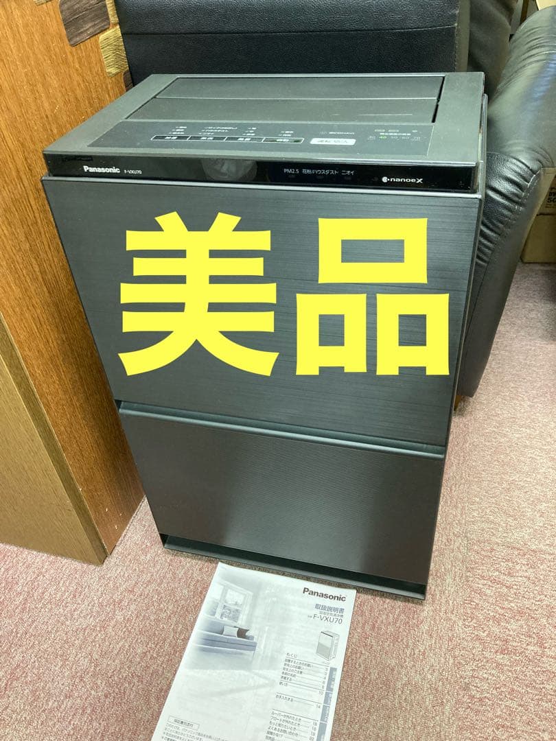 美品 Panasonic ナノイーX搭載 加湿空気清浄機 F‐VXU70 21年