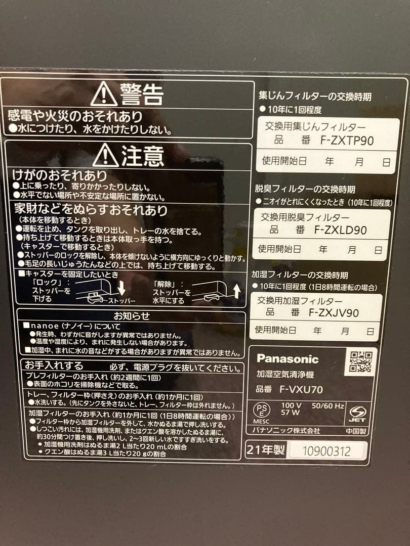 美品 Panasonic ナノイーX搭載 加湿空気清浄機 F‐VXU70 21年