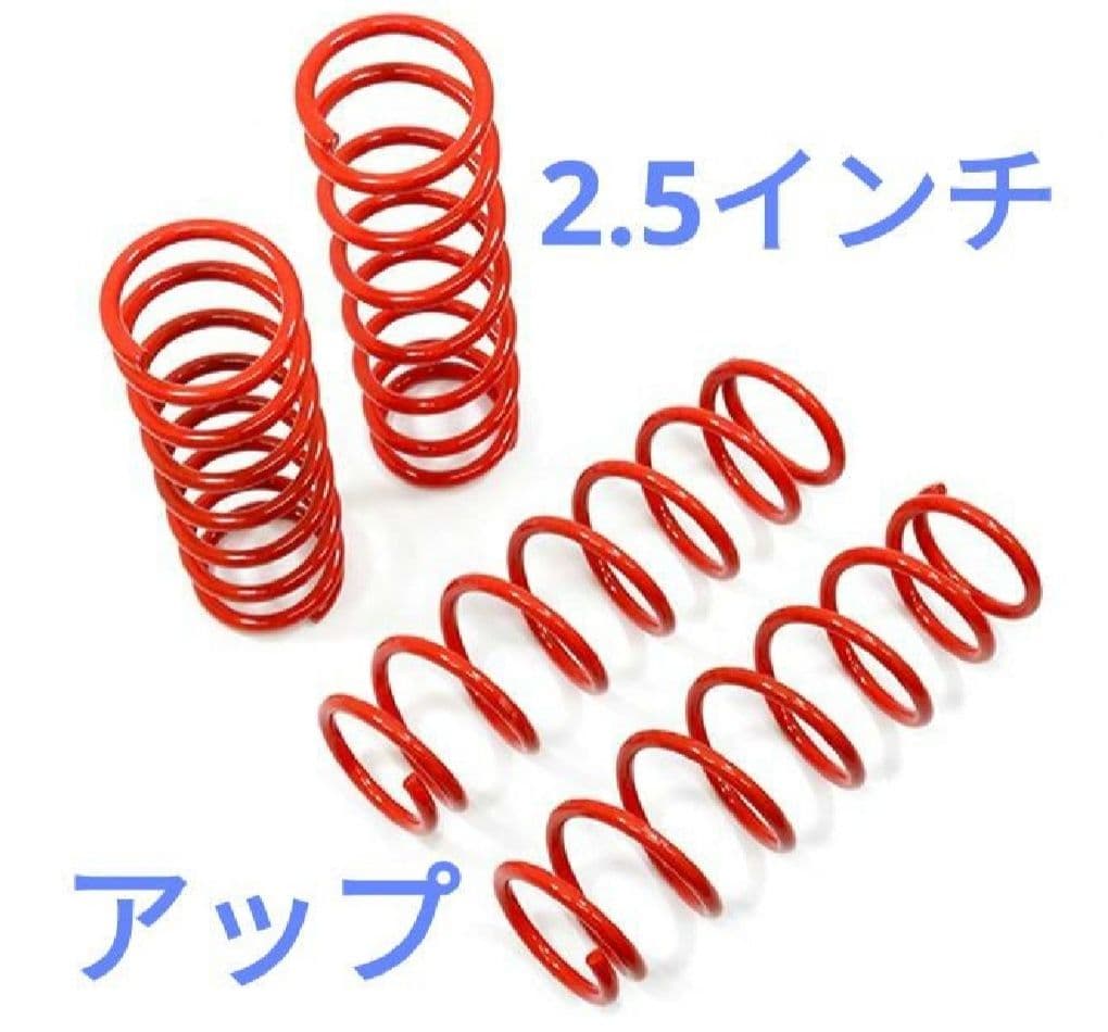 ジムニーJB23,33 ,43 サスペンション 2.5インチアップリフトアップ