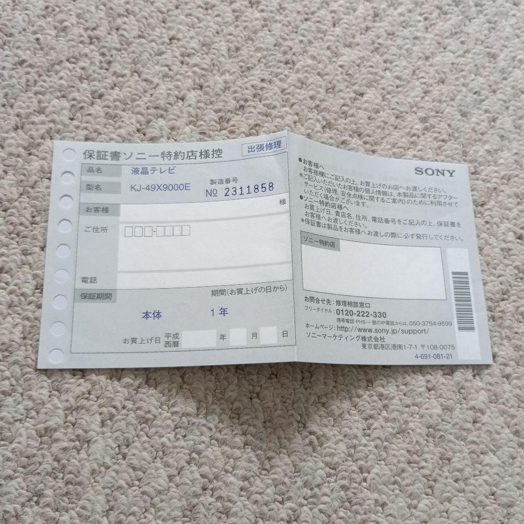 て*お様 SONY 液晶テレビ 　KJ -49X9000E