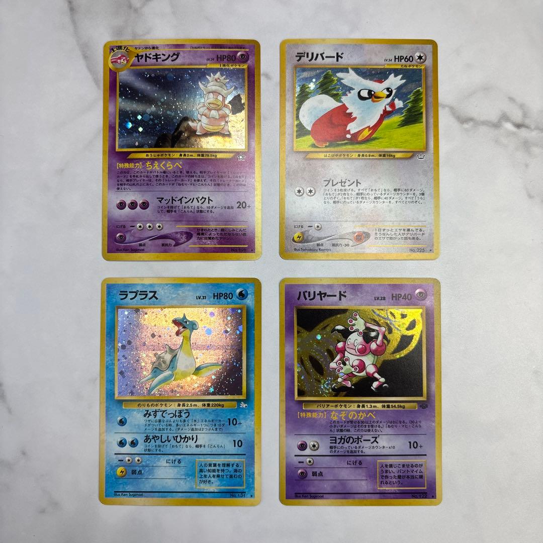 ポケモンカード　旧裏　ヤドキング・デリバード・ラプラス・バリヤード　4枚セット