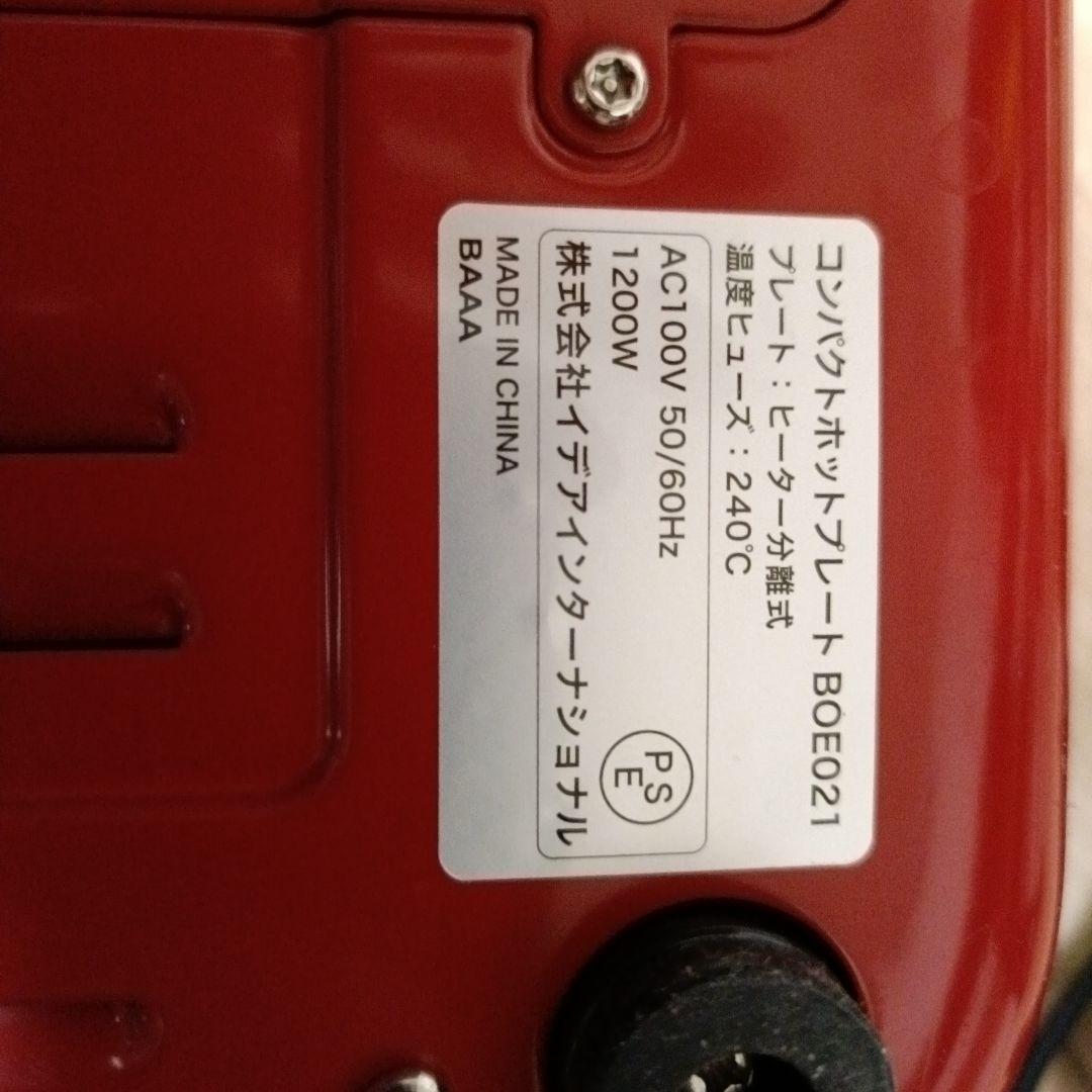 BRUNO コンパクトホットプレート BOE021 5プレート付き