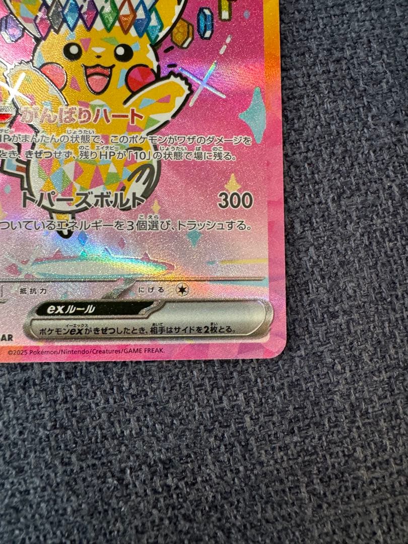 ポ*ん様 ピカチュウex sar