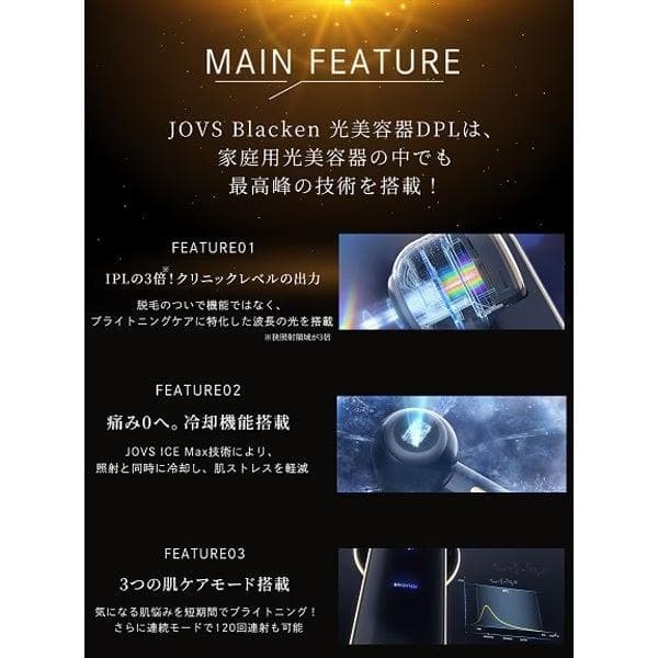 家庭用 光美顔器 JOVS Blacken エステ く透き通るような 美肌に
