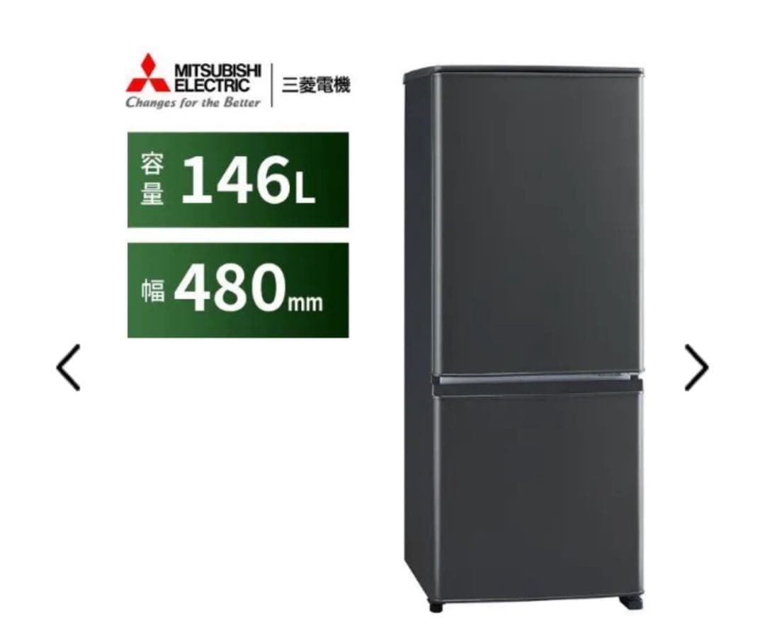 冷蔵庫 MR-P15J-H [幅48cm /146L /2ドア /右開きタイプ