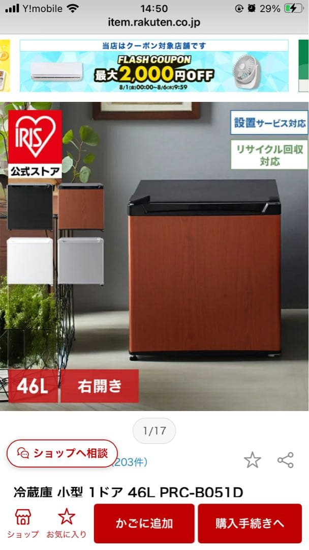 【あい】アイリスオーヤマ　ミニ冷蔵庫