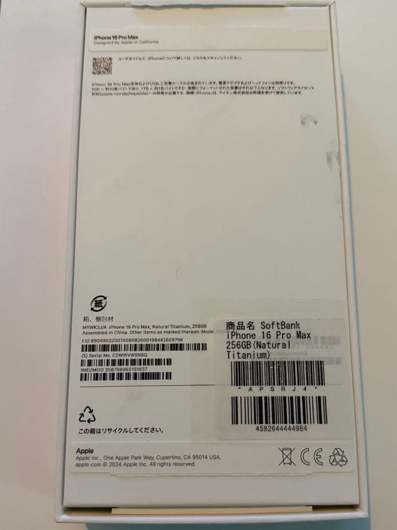 ★iPhone16ProMax★256GB★使用1年未満★ナチュラルチタンニウム