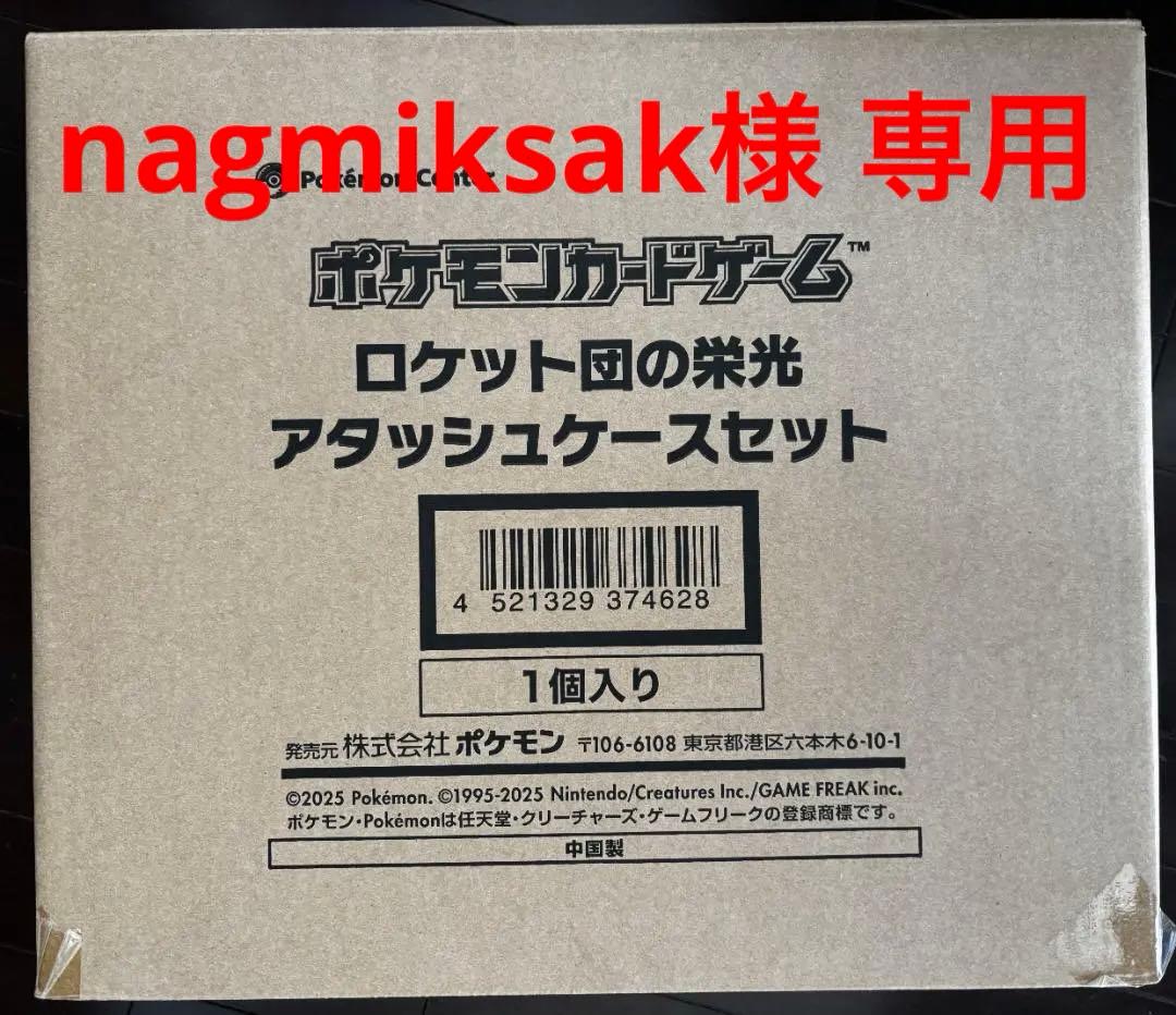 ポケモン ロケット団の栄光アタッシュケースセット【新品未開封】