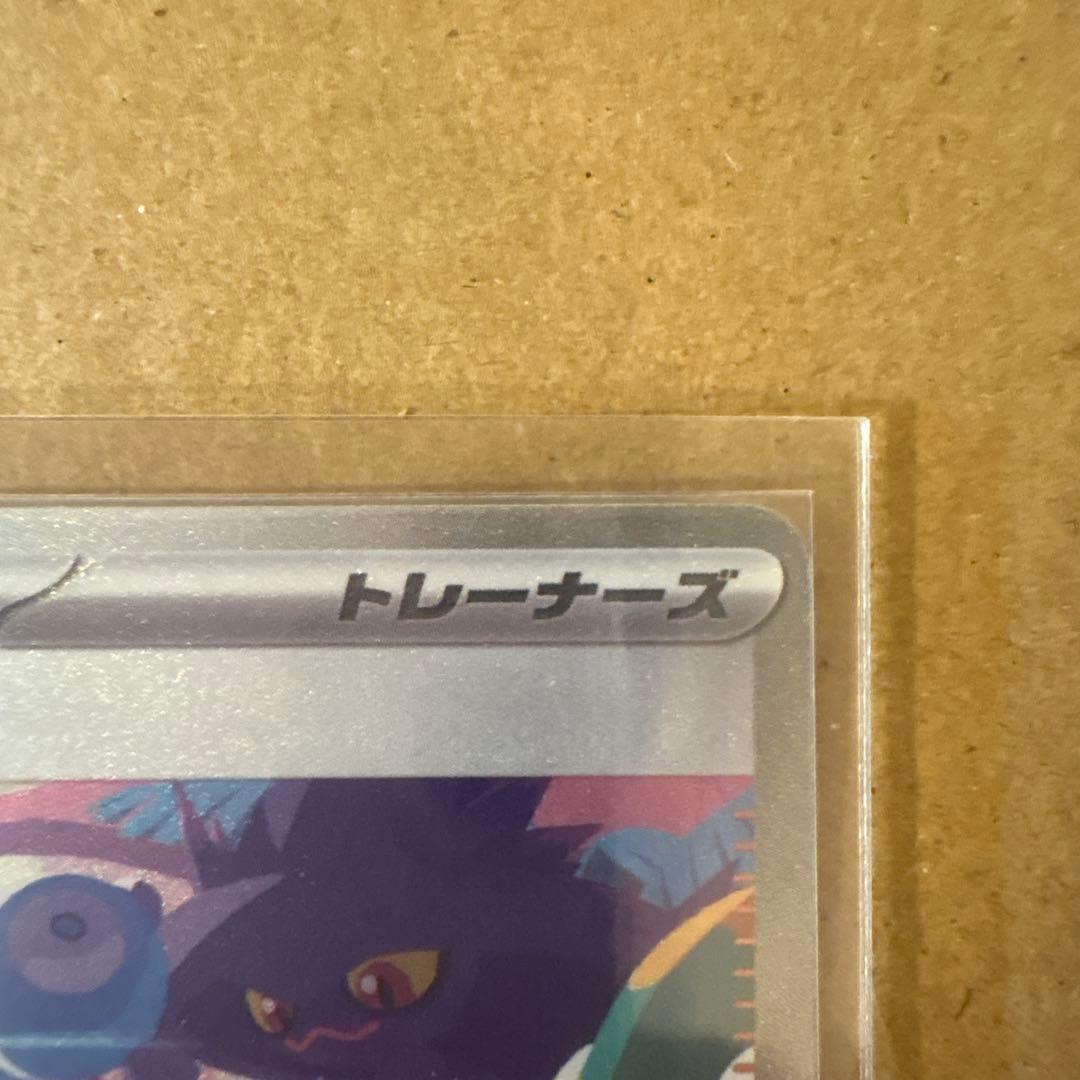 美品！ナンジャモ SAR SV4a シャイニートレジャーex 350/190