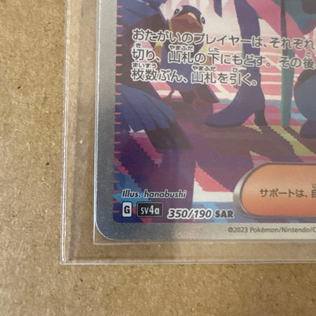 美品！ナンジャモ SAR SV4a シャイニートレジャーex 350/190