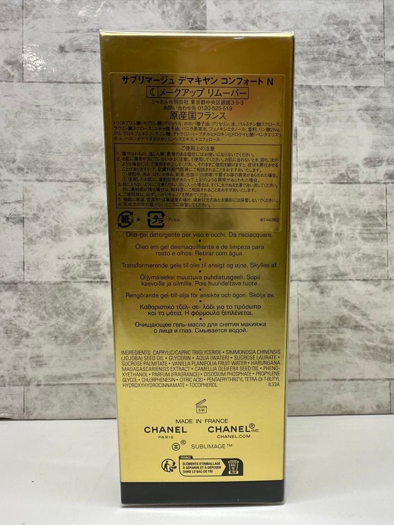 CHANEL SUBLIMAGE メイクアップリムーバー 150ml 【新品】