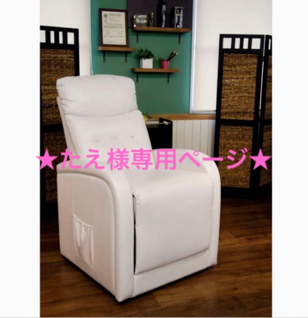 ☆たえページ☆ホワイトリクライニングソファ