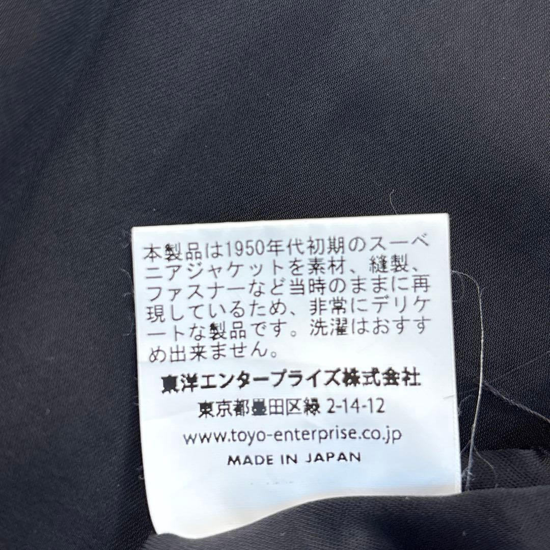 激レア　テーラー東洋　スカジャン　リバーシブル　スペシャル　舞妓　港商