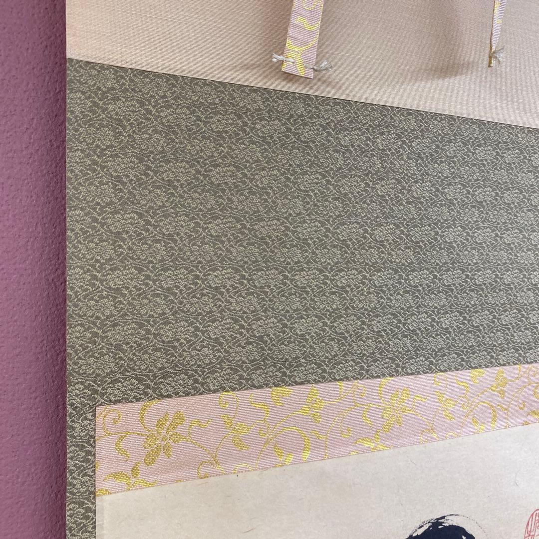 美品 掛け軸 黄梅院 小林太玄作「日々是好日」共箱 禅語 茶掛け 年中掛け