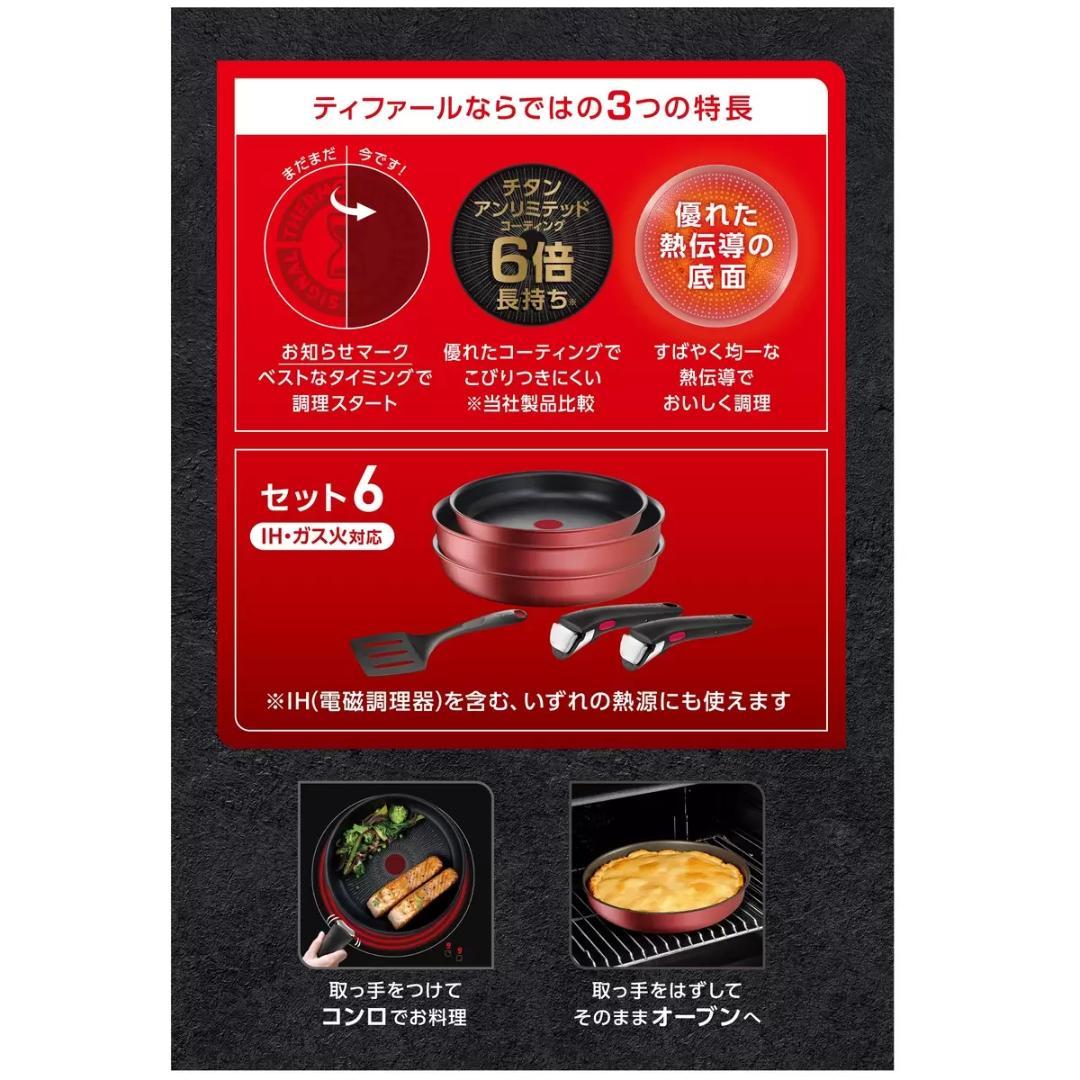 T-fal ティファール インジニオネオ クックウェア 6点セット フライパン