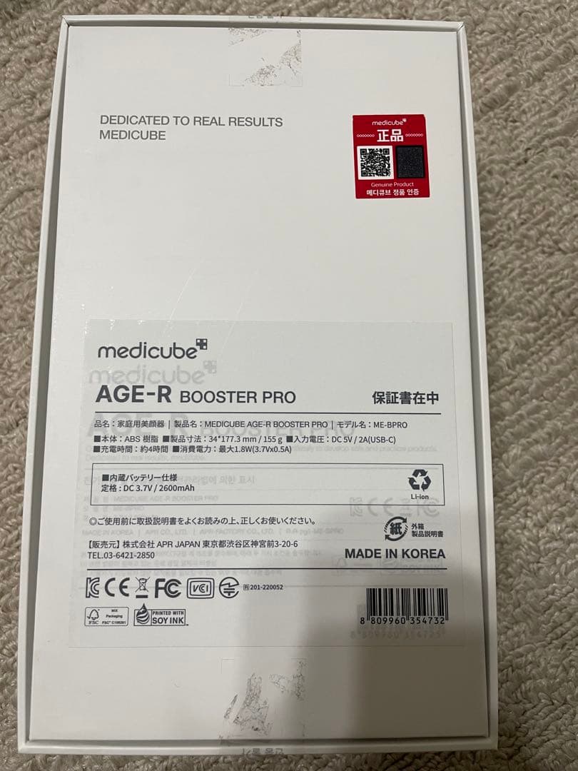 AGE-R BOOSTER PRO メディキューブ ブースタープロ 美容機器