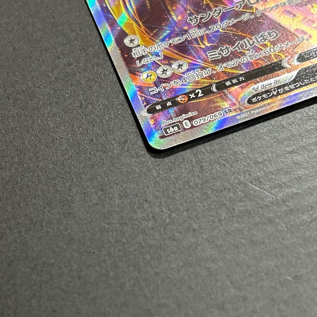 ヤ*ィ様 ポケモンカード　サンダースV SR