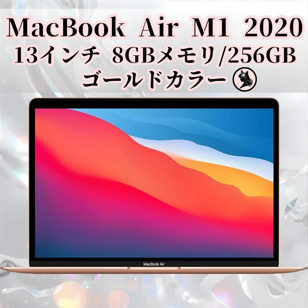 MacBook Air M1 バッテリー100% 8GB 256GB ゴールド