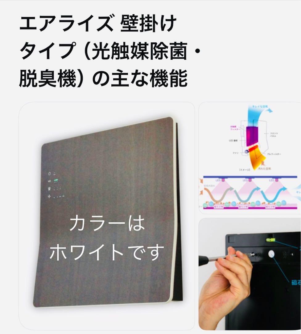 【新品】空間除菌消臭 空気清浄機 ARISE RK-W01（スタンド付き）