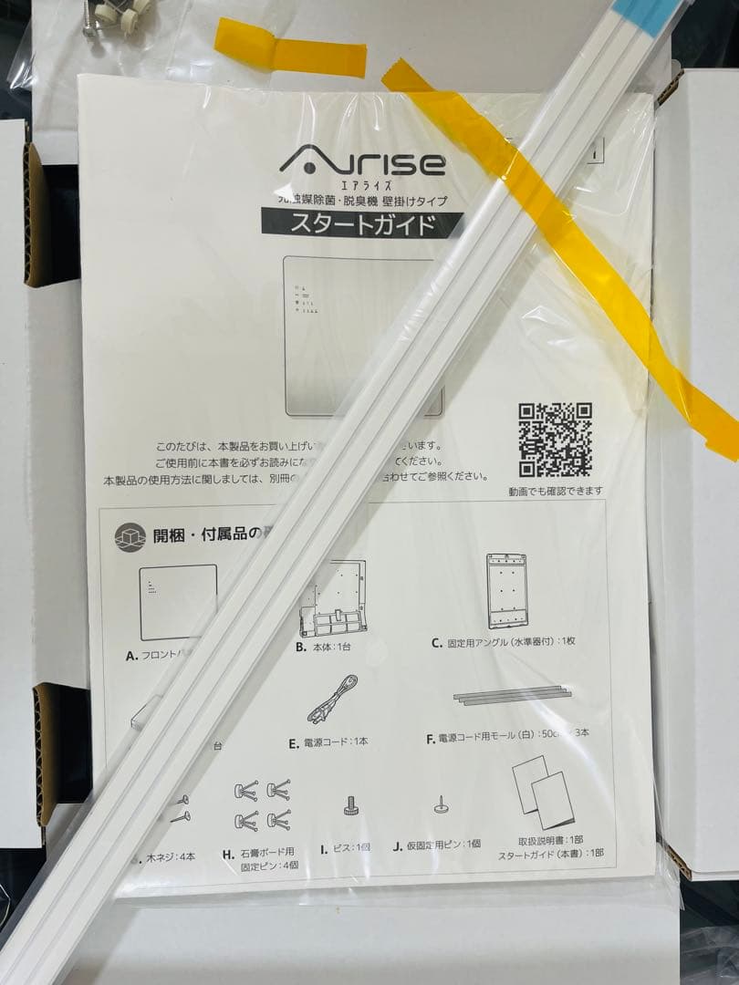 【新品】空間除菌消臭 空気清浄機 ARISE RK-W01（スタンド付き）
