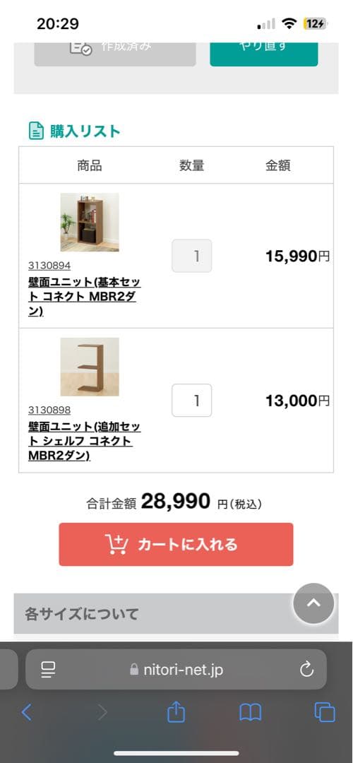 ニトリ コネクトシリーズ ユニットシェルフ ウォールナット