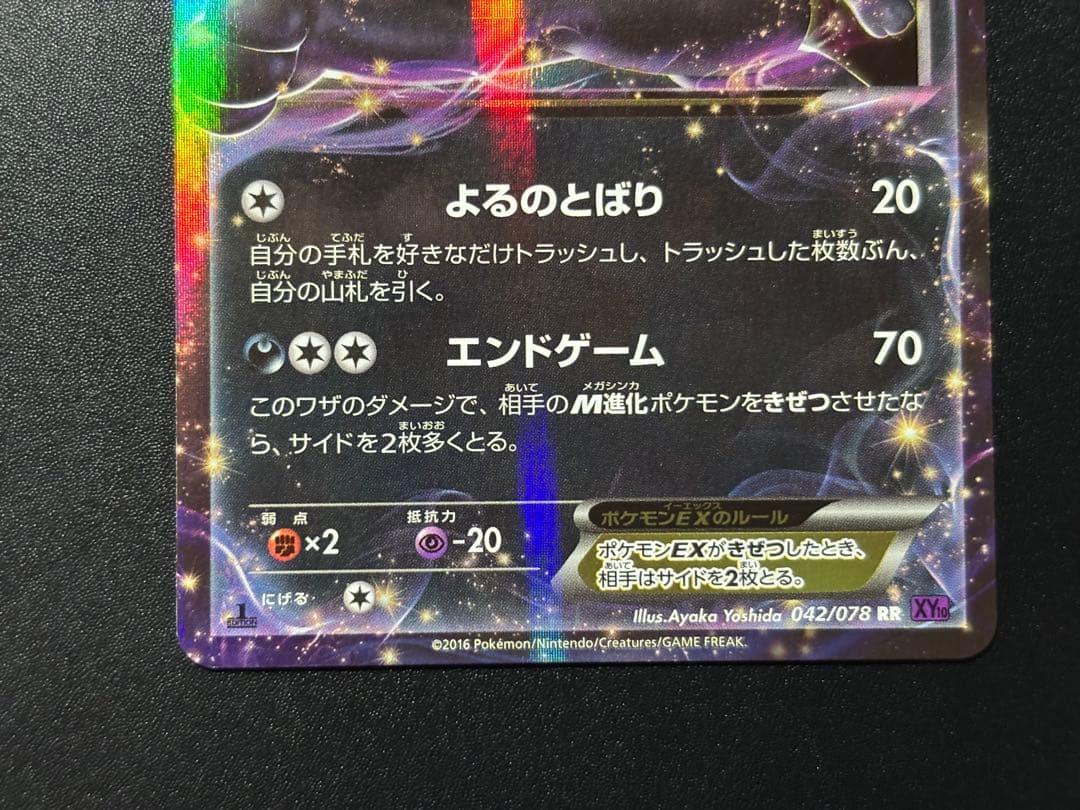 【ブラッキーEX】【042/078】【RR】