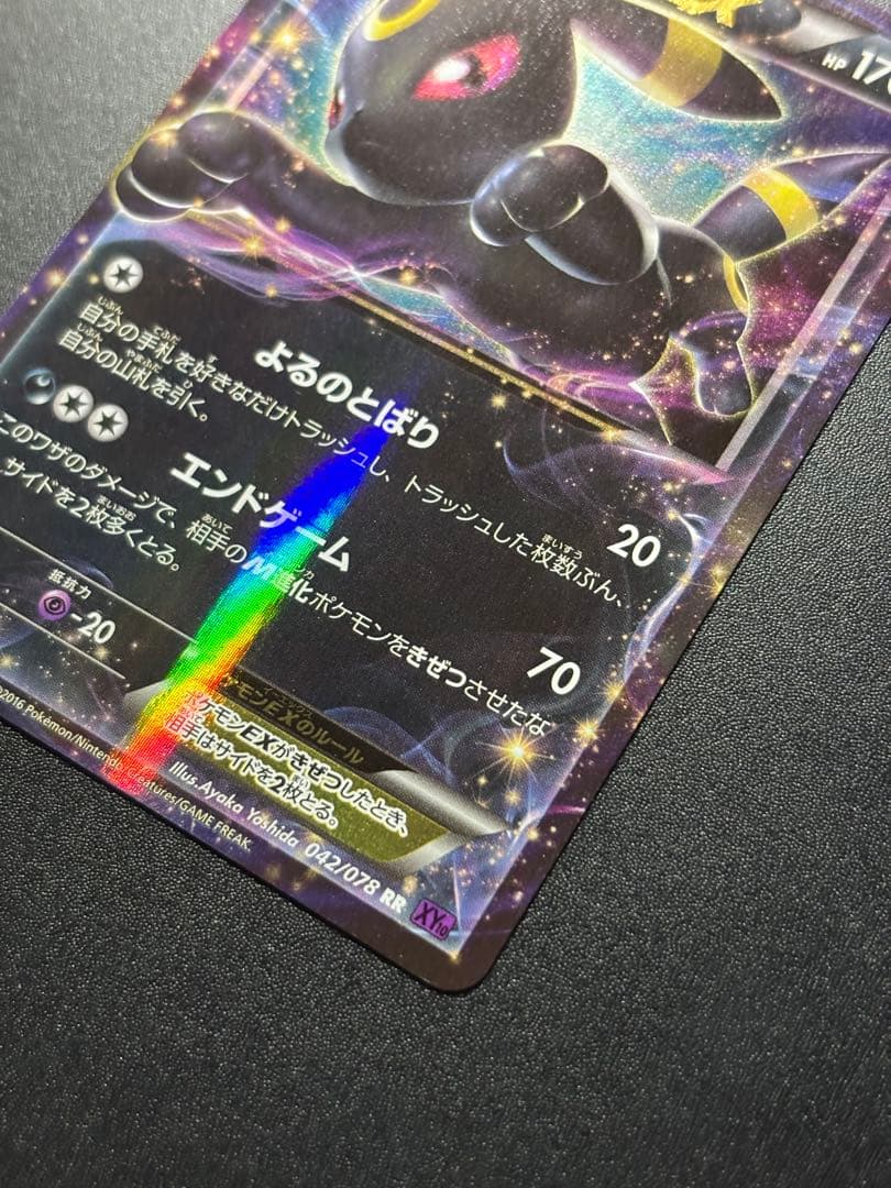 【ブラッキーEX】【042/078】【RR】