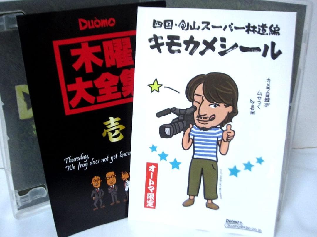 【希少】Duomo 前略隊DVD 全巻／第1弾～第4弾 前略、道路の上より