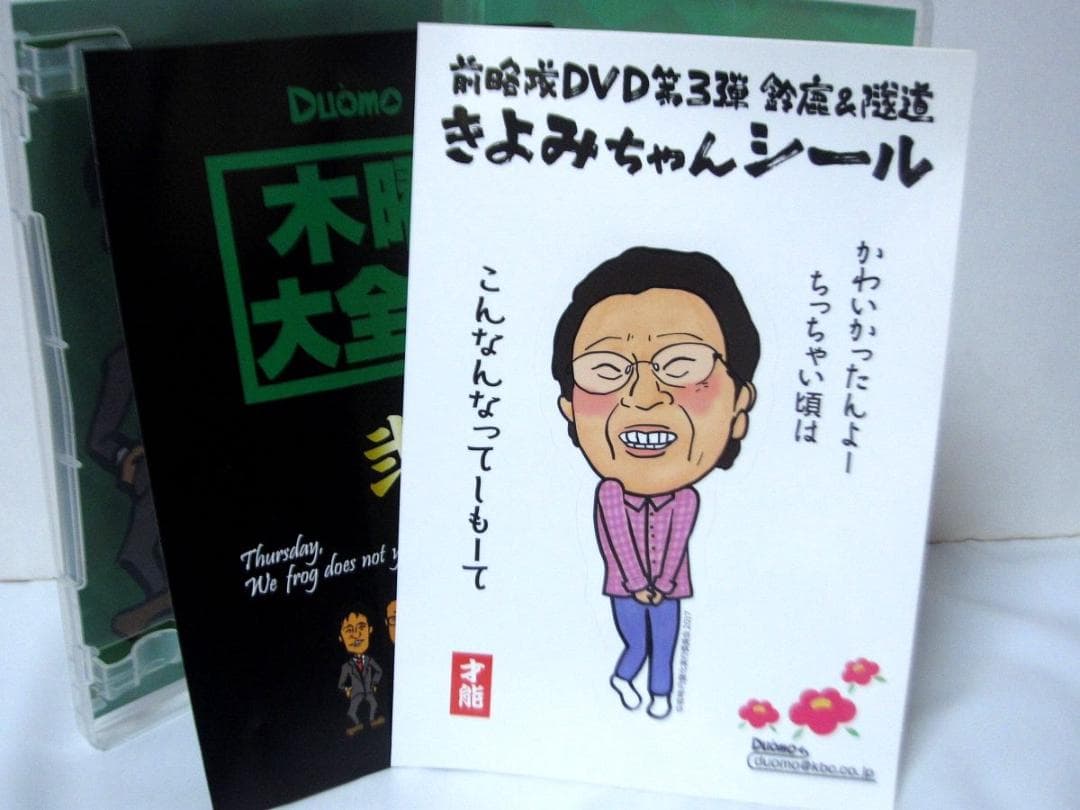 【希少】Duomo 前略隊DVD 全巻／第1弾～第4弾 前略、道路の上より