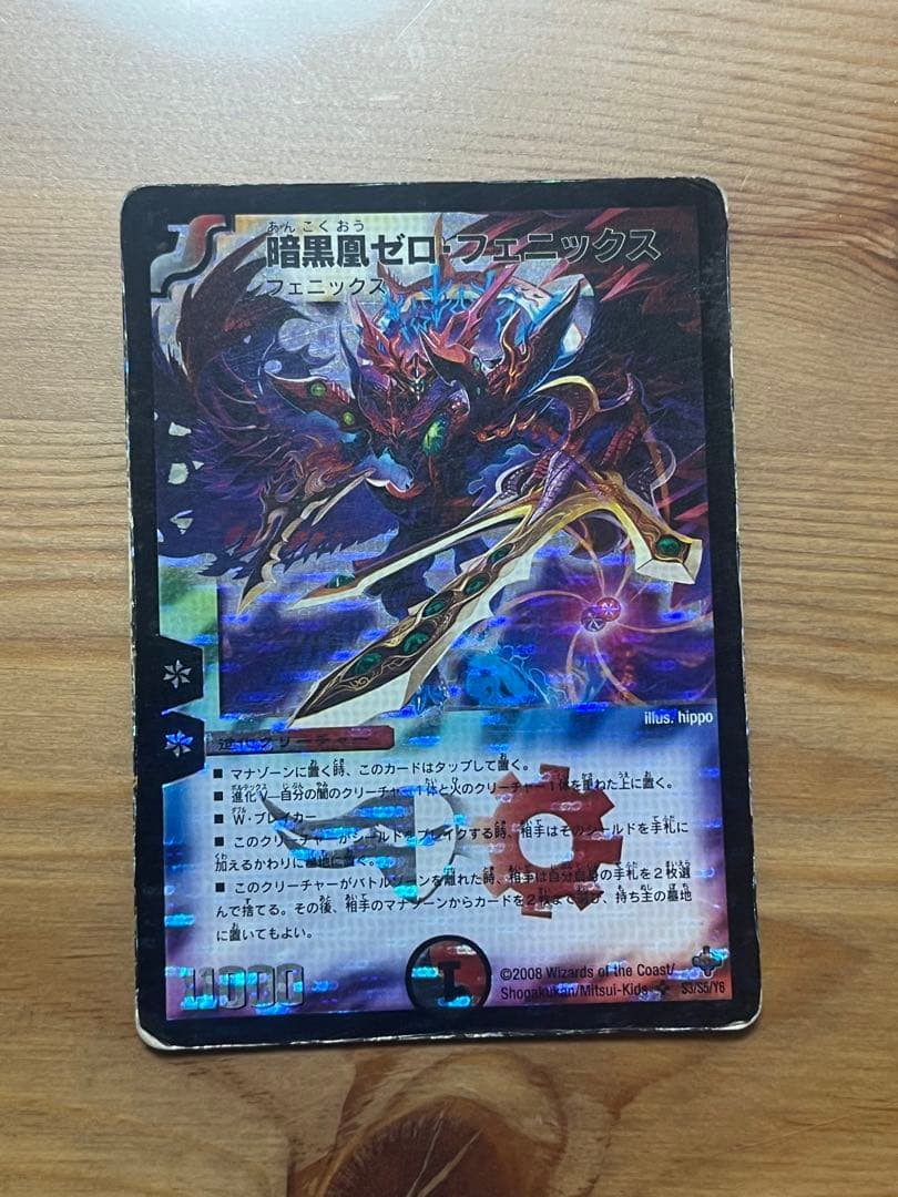 ゼロフェニデッキ（グランドデビル主軸）