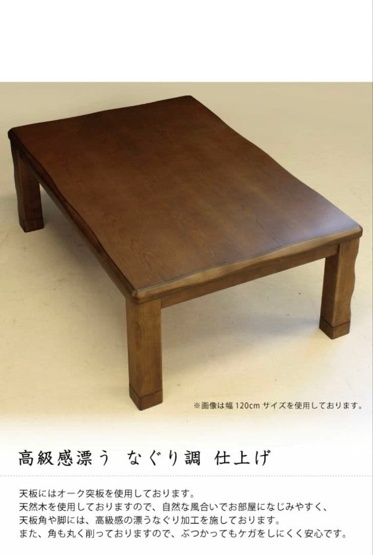 こたつテーブル 150x90cm 薄型ヒーター付き