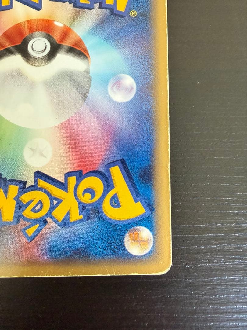 ルギアex ☆ 拡張パック 金の空、銀の海 090/106