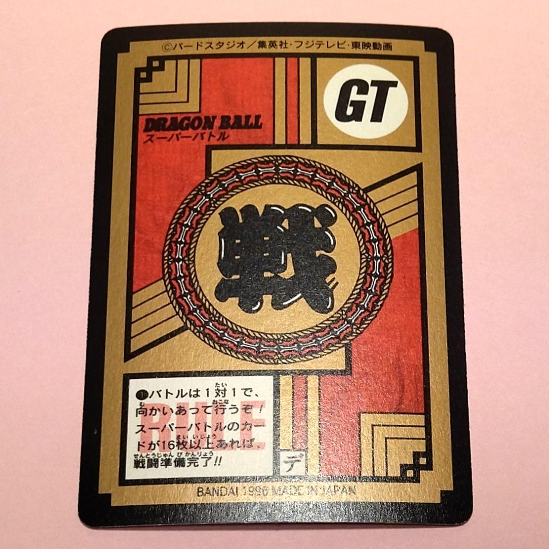 No.738 ドラゴンボールＧＴ カードダス スーパーバトル 未はがしプリズム