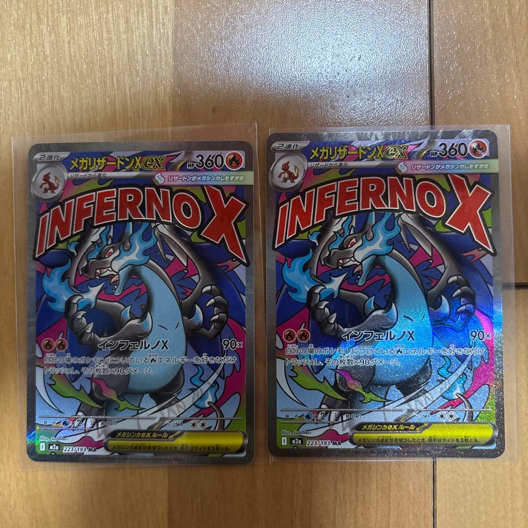ポケモンカード（M2a） メガリザードンXex MA インフェルノX 2枚