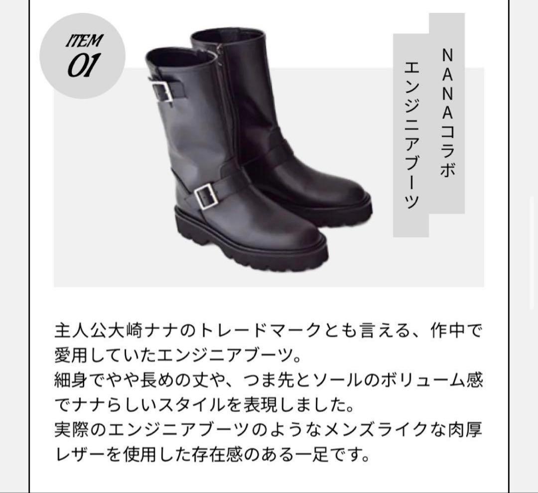 【未着用】NANA×銀座かねまつコラボ エンジニアブーツ 24cm 大崎ナナ