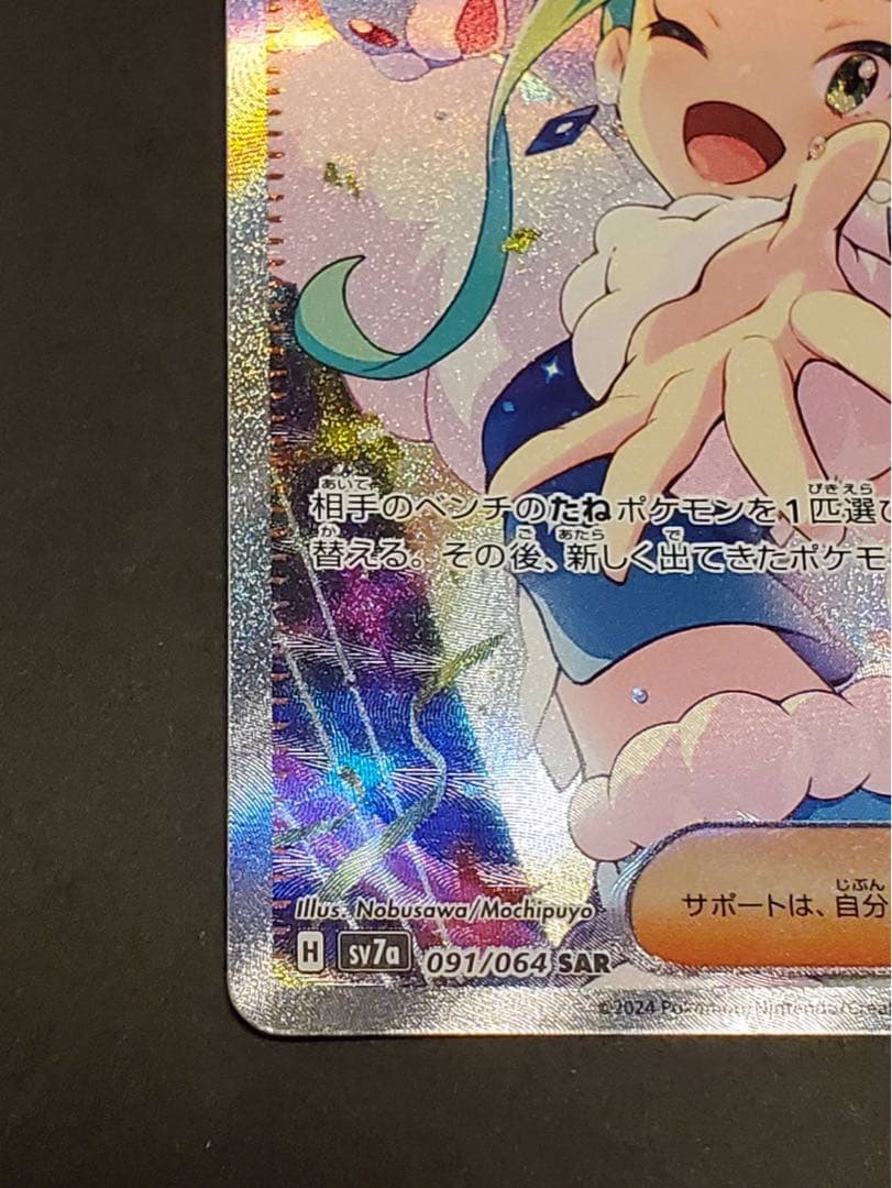 ま*お様 ルチアのアピール SAR ポケモンカード SV7a 楽園ドラゴーナ ポ