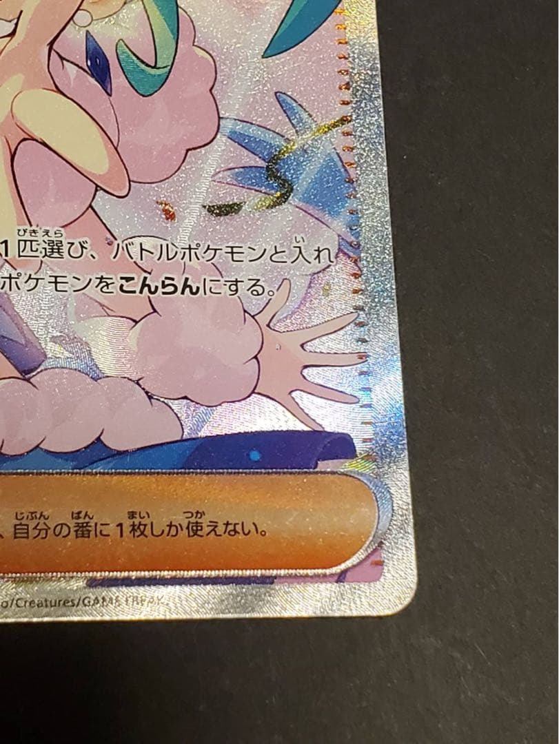 ま*お様 ルチアのアピール SAR ポケモンカード SV7a 楽園ドラゴーナ ポ