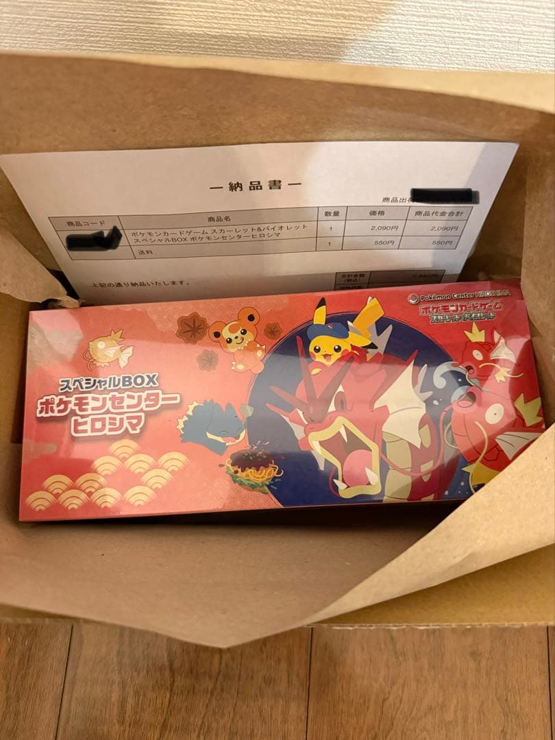 【新品未開封】ポケモンセンター ヒロシマ　スペシャルボックス