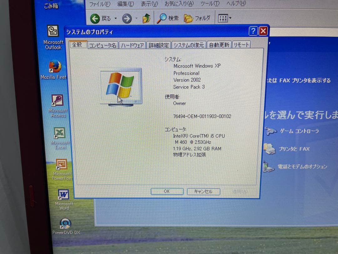 【1034】NEC PC-LL750/C i5 XP office