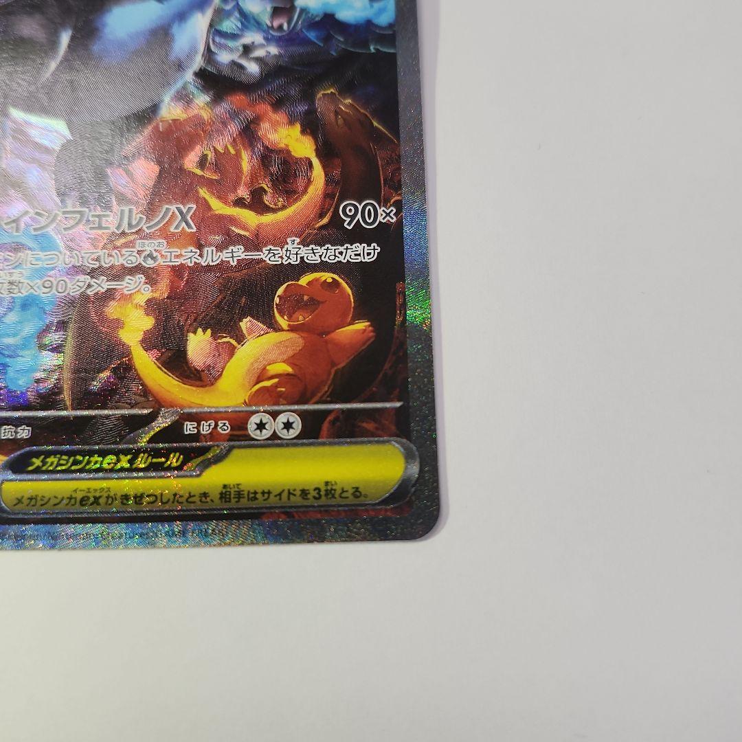 【新品】ポケモンカード　インフェルノX　メガリザードンex sar