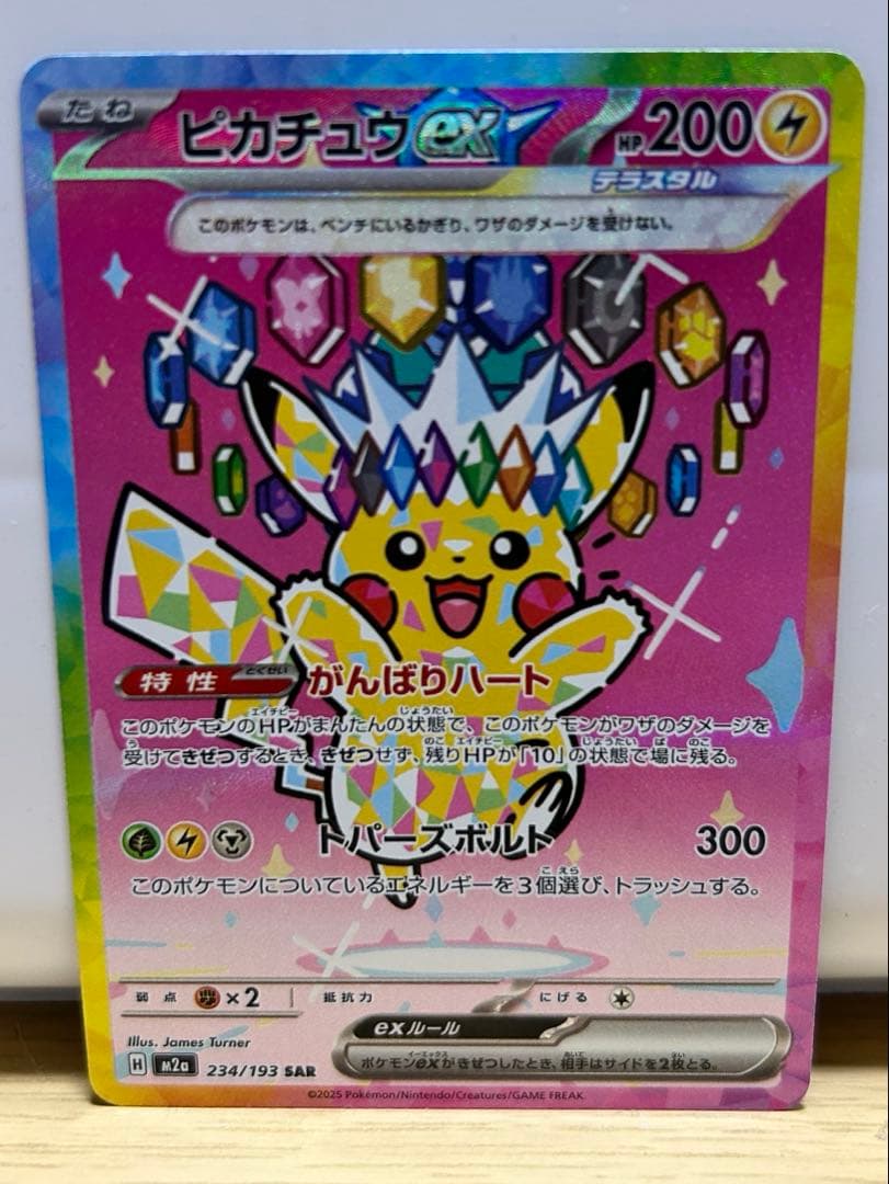 しろくまくろ ピカチュウ ex SAR MEGA ドリーム ex ポケカ