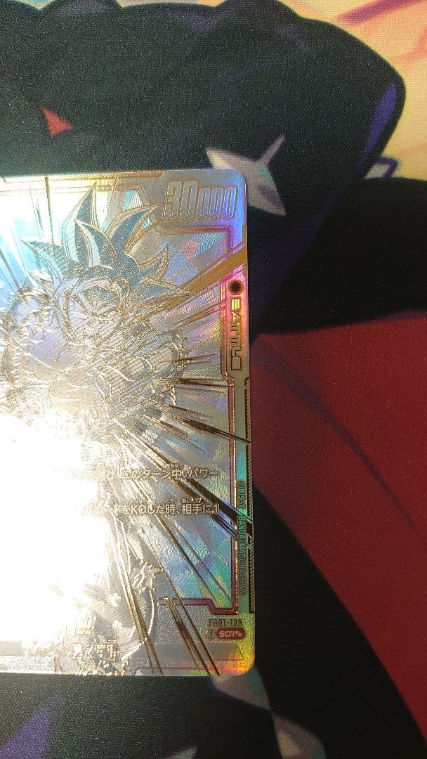 スーパーパラレル　孫悟空　SCR⭐︎⭐︎ FB01-139