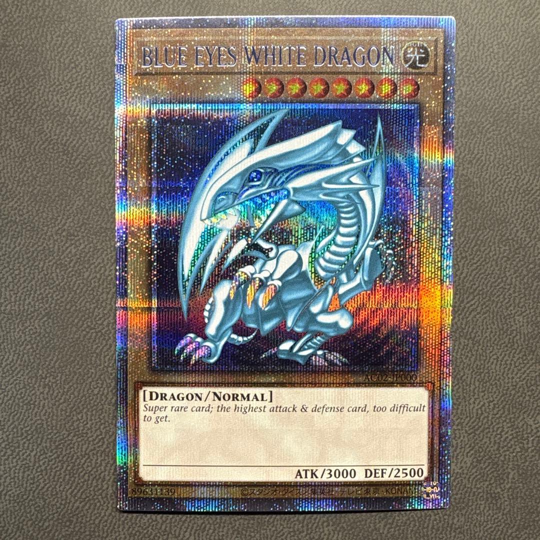 遊戯王 ブルーアイズホワイトドラゴン 英語 プリシク プリズマ 美品 ---2