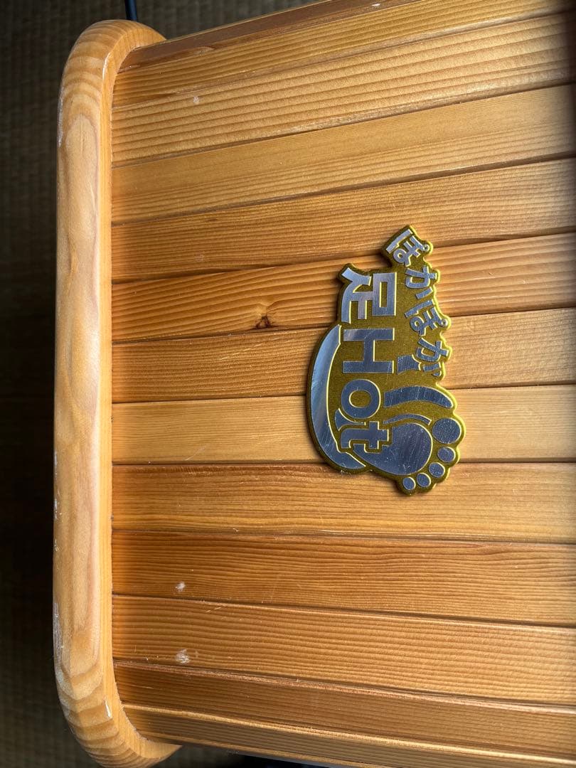 ぽかぽか　足　hot