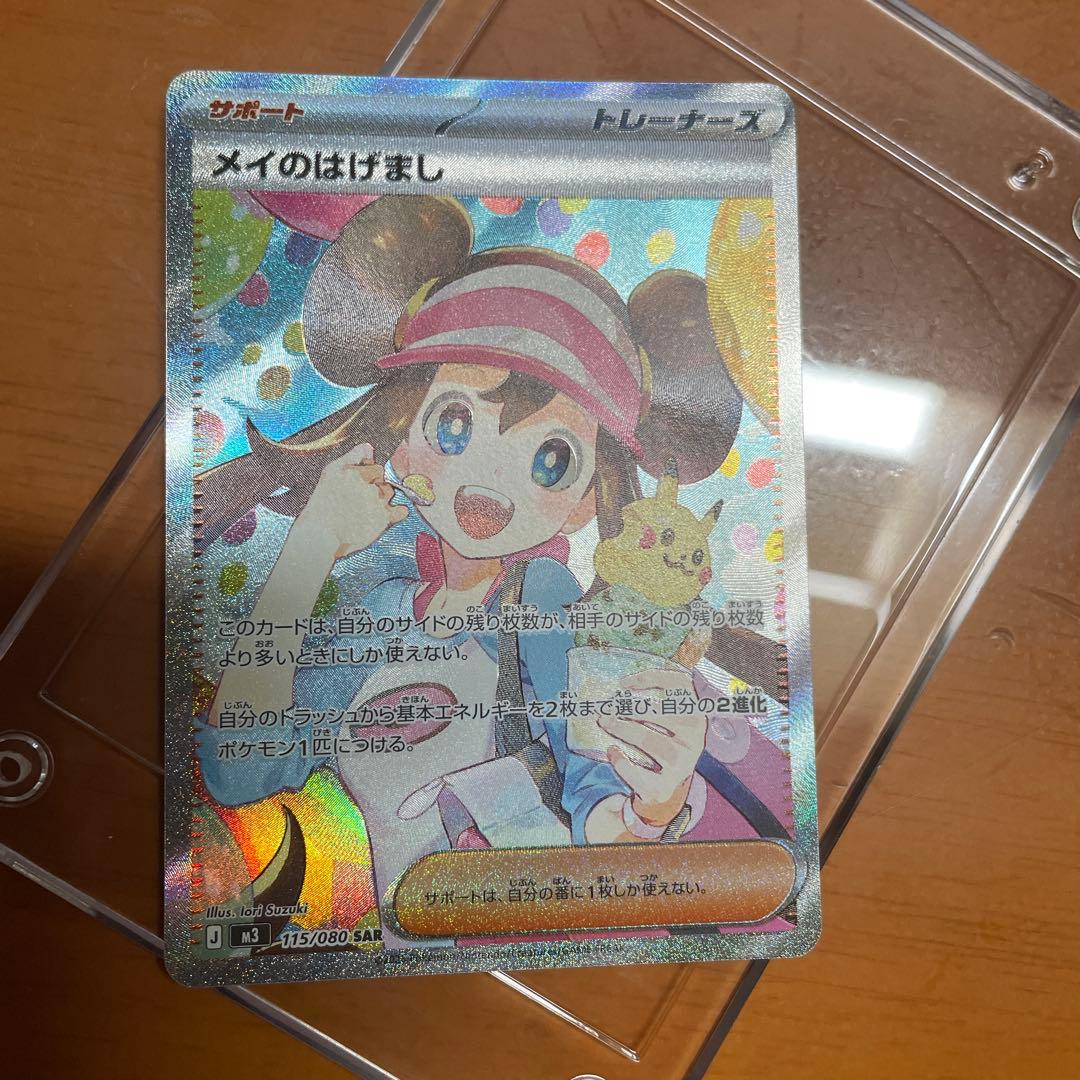 メイのはげましsar 今から発送できます！